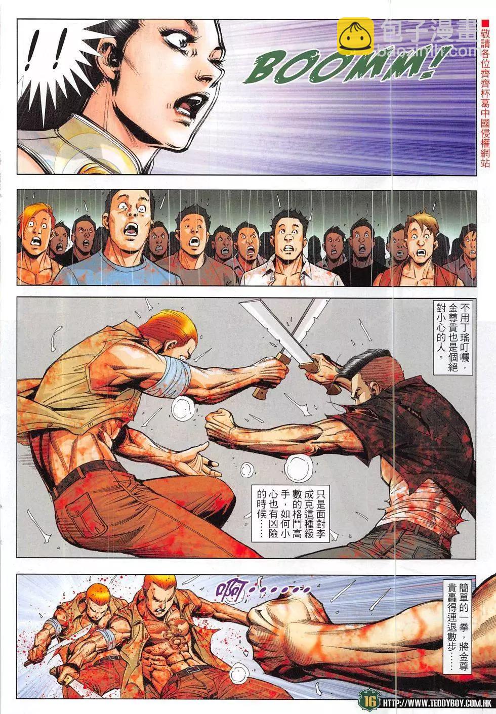 🍸古惑仔 第1854回 第16页
