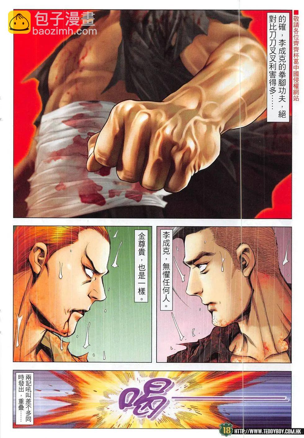 🍸古惑仔 第1854回 第18页