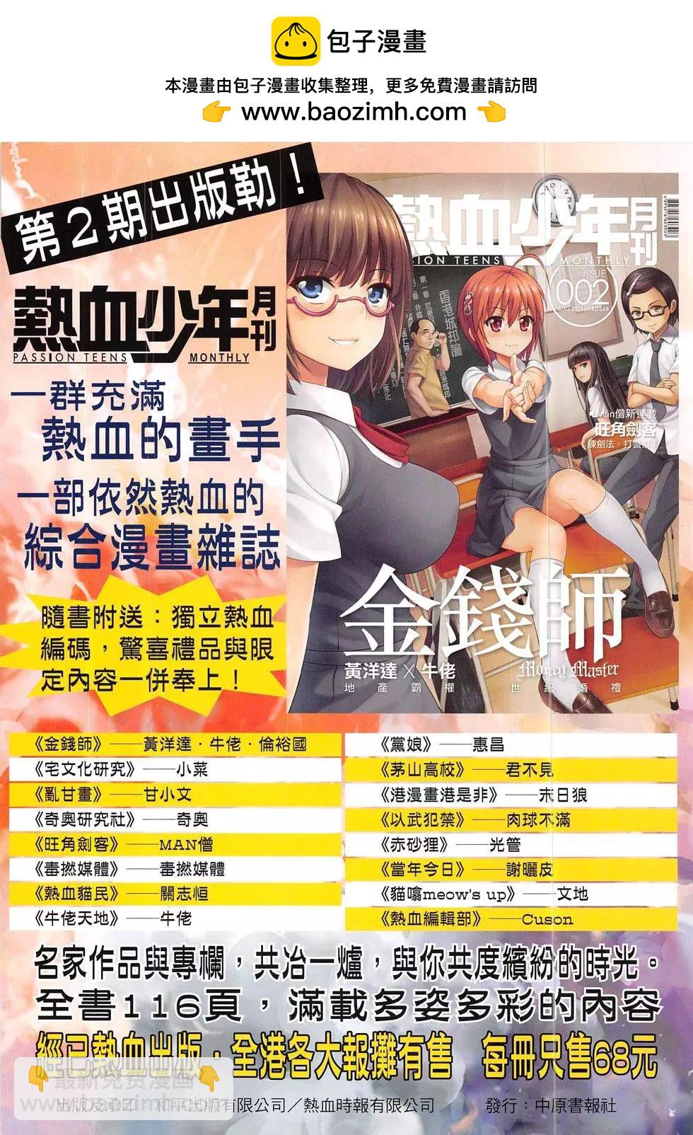 🍸古惑仔 第1854回 第2页