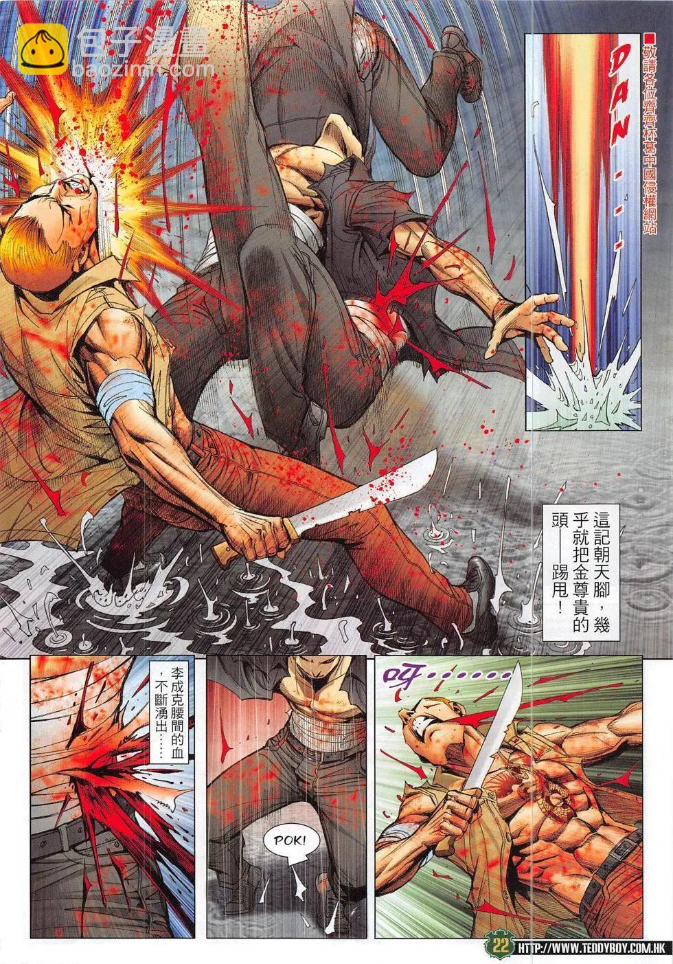 🍸古惑仔 第1854回 第22页