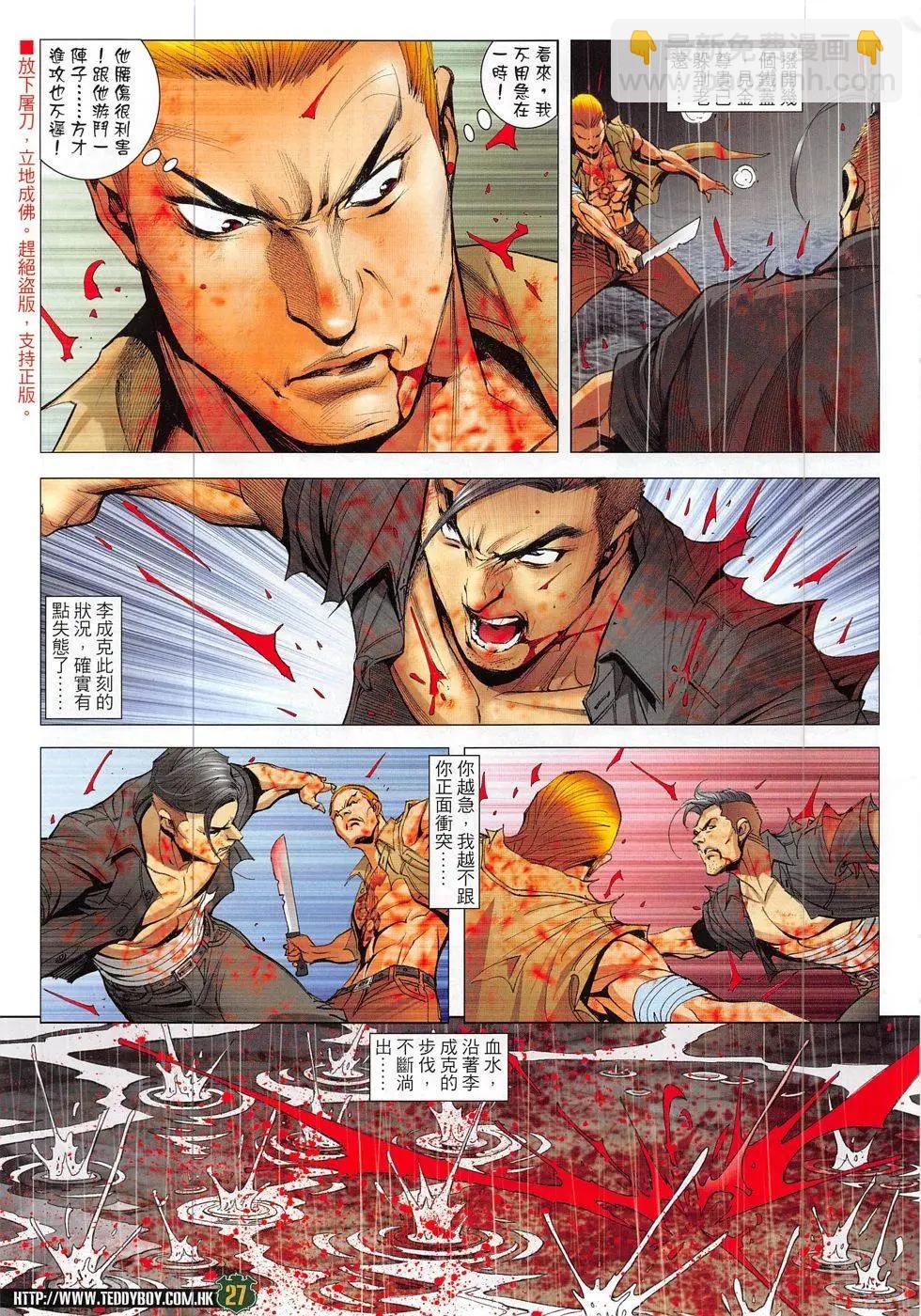 🍸古惑仔 第1854回 第27页
