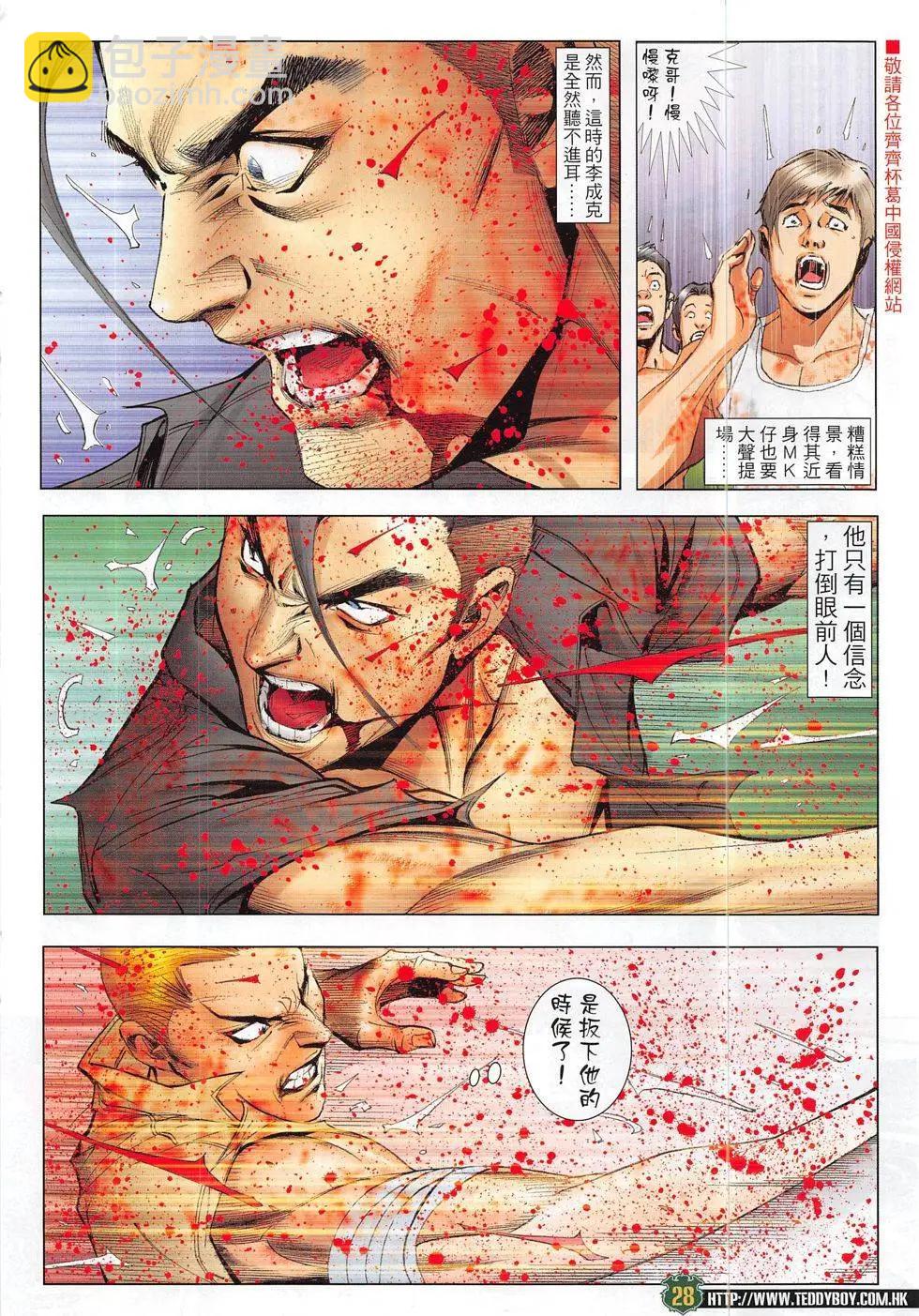 🍸古惑仔 第1854回 第28页