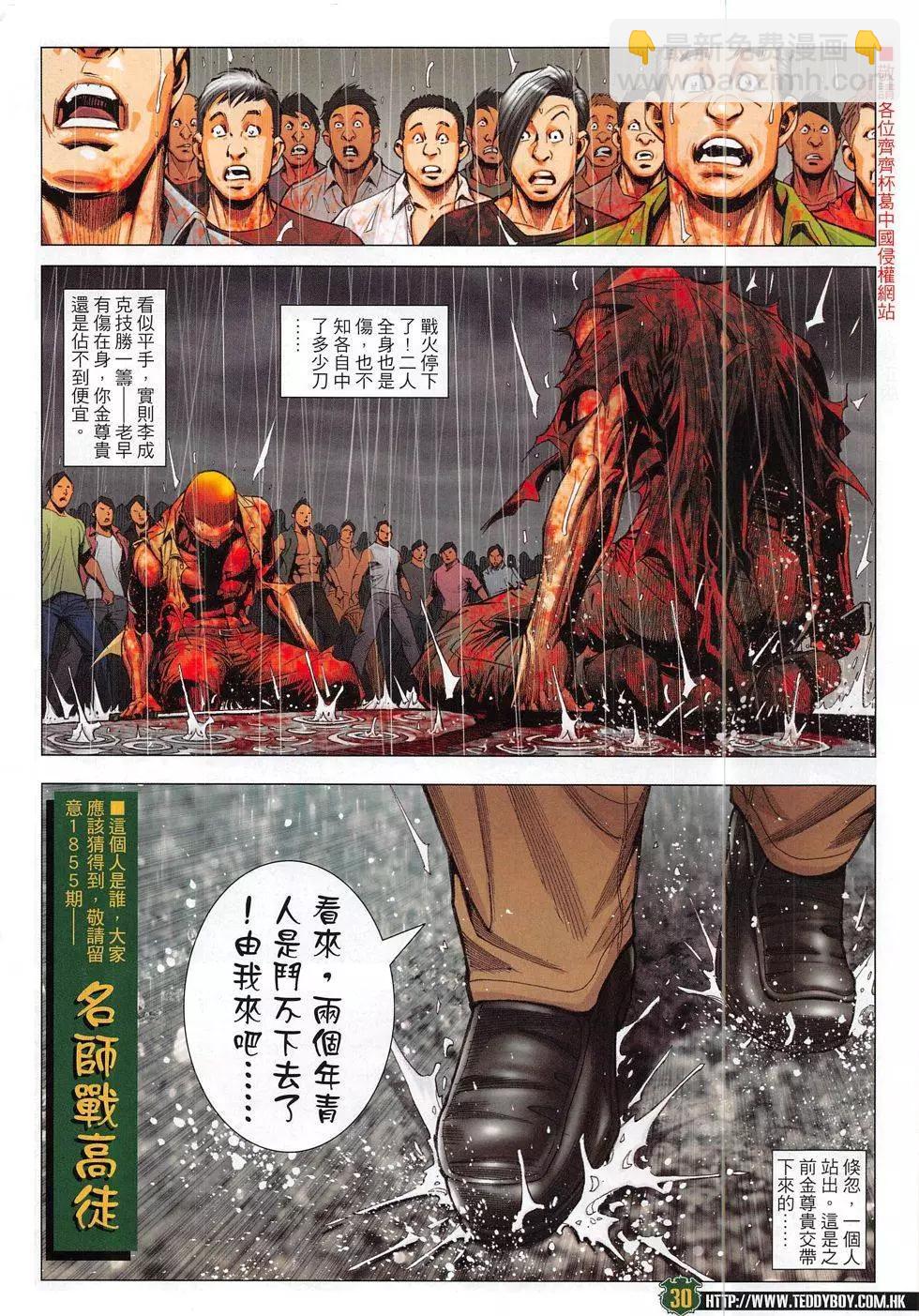 🍸古惑仔 第1854回 第30页