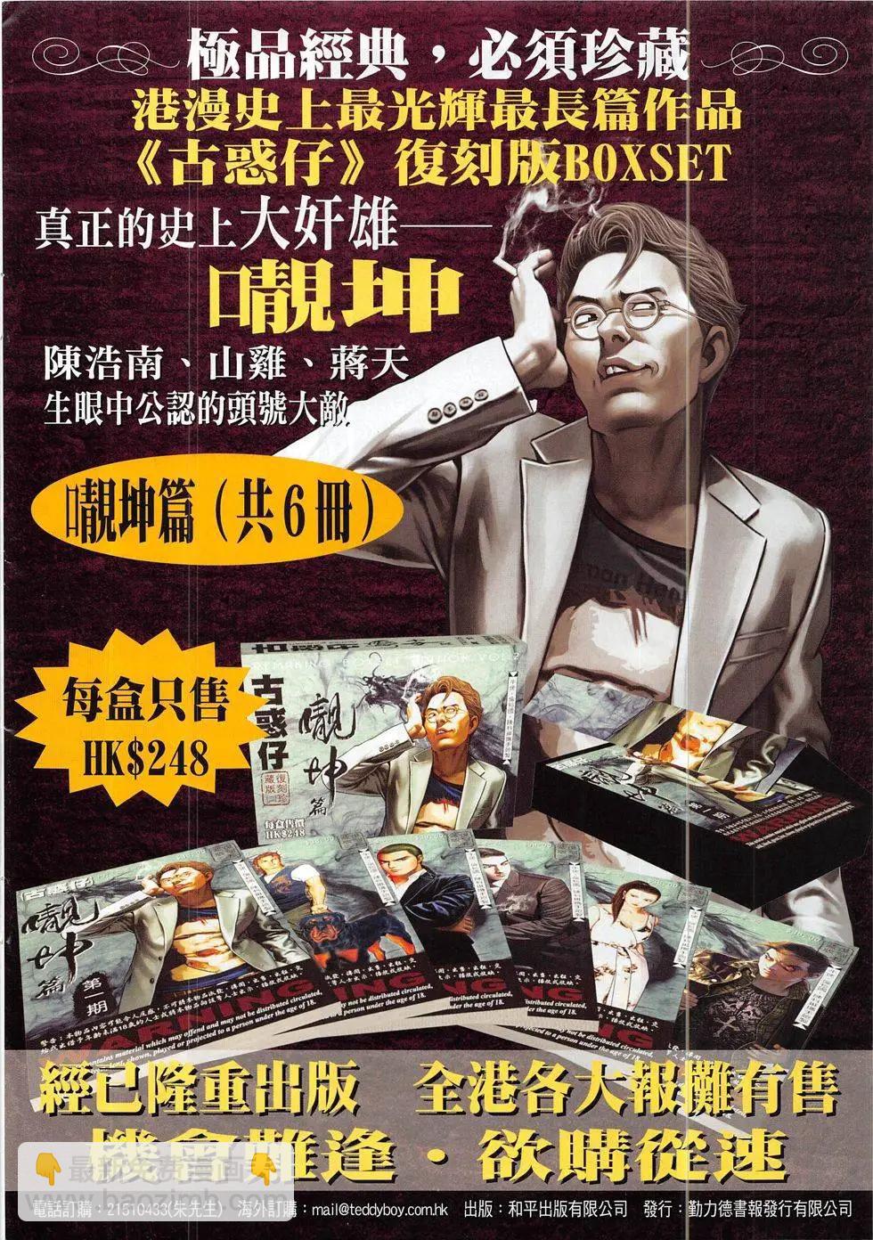 🍸古惑仔 第1854回 第32页