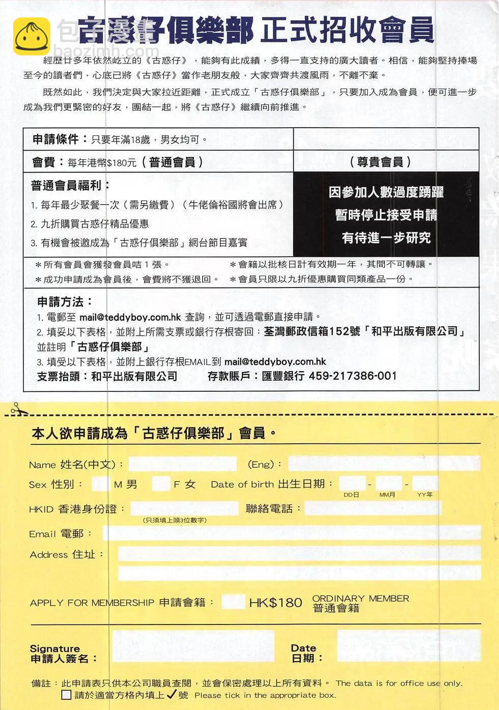 🍸古惑仔 第1854回 第33页