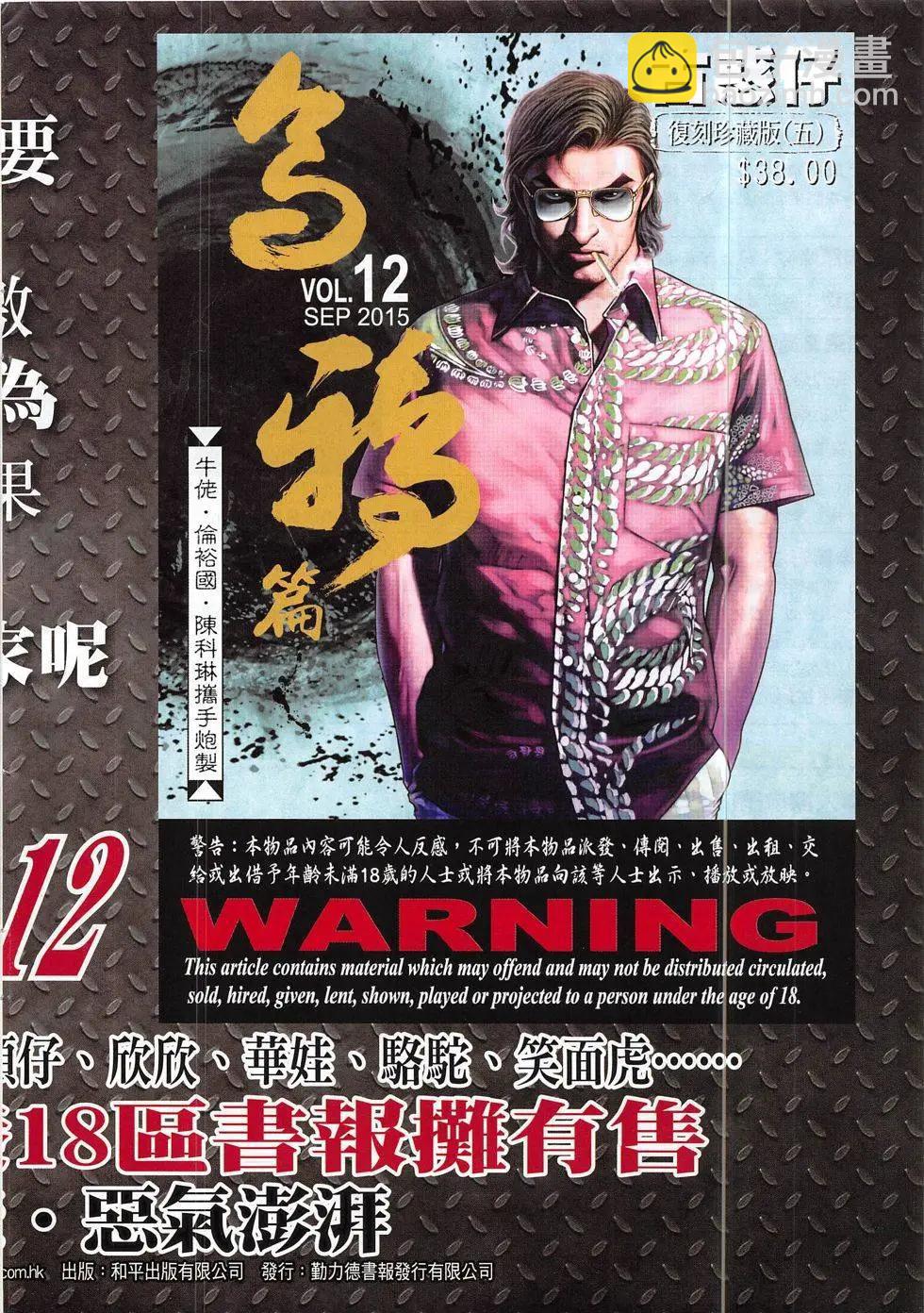 🍸古惑仔 第1854回 第34页