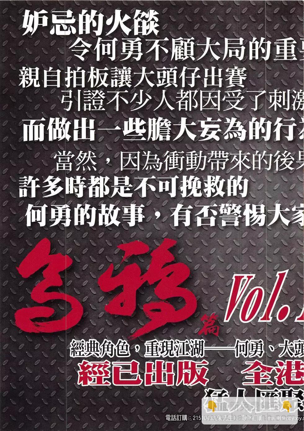 🍸古惑仔 第1854回 第35页