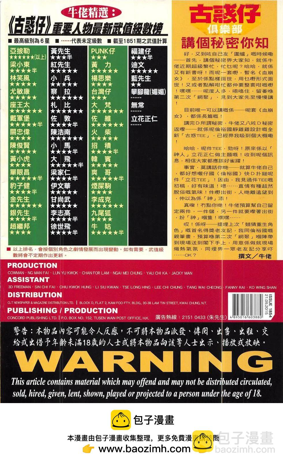 🍸古惑仔 第1854回 第36页