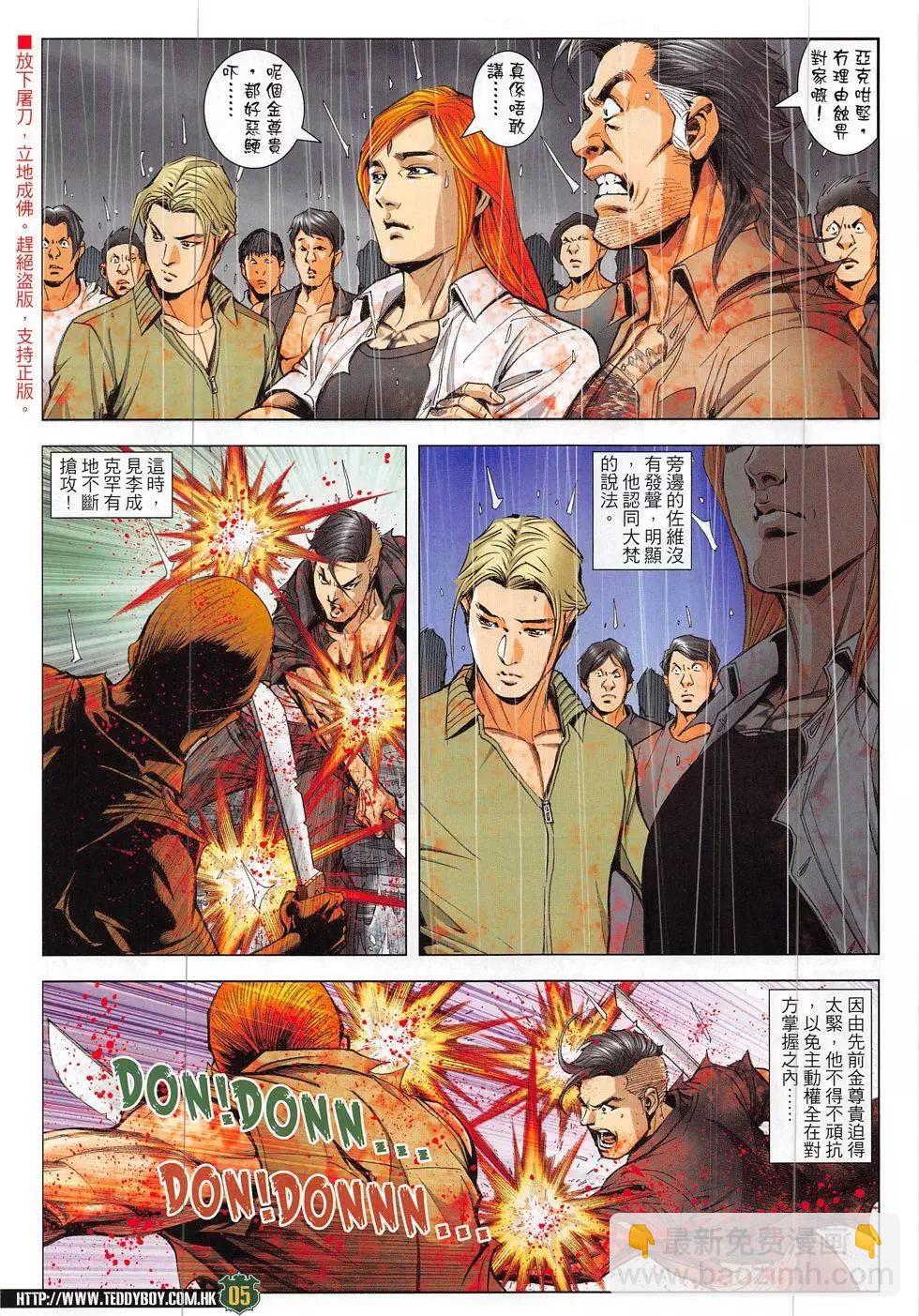 🍸古惑仔 第1854回 第5页