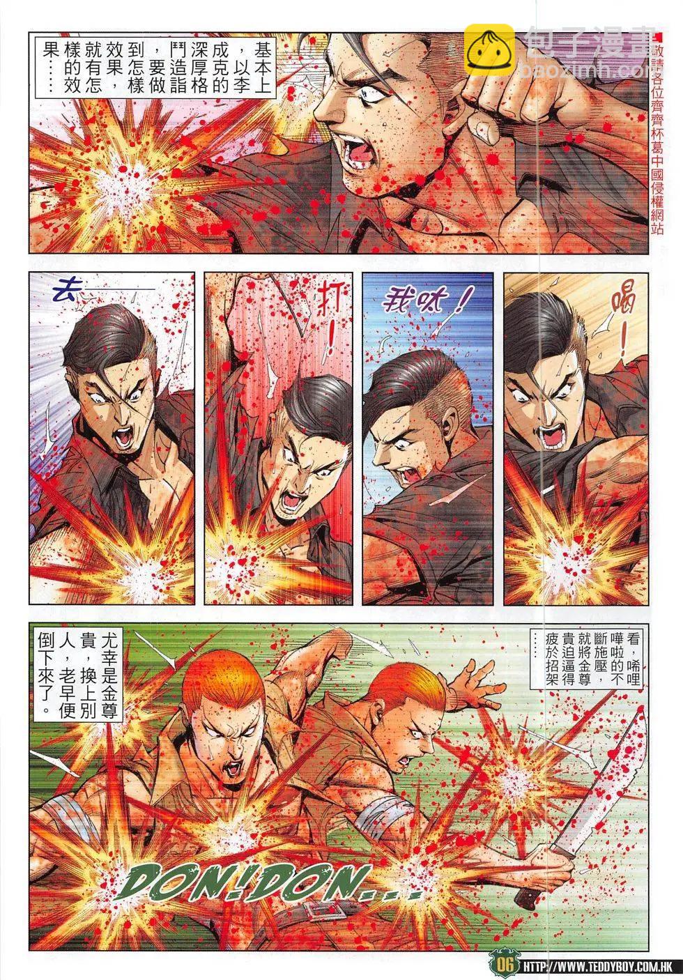 🍸古惑仔 第1854回 第6页