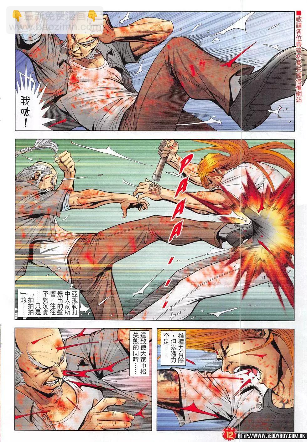 🍸古惑仔 第1856回 第12页