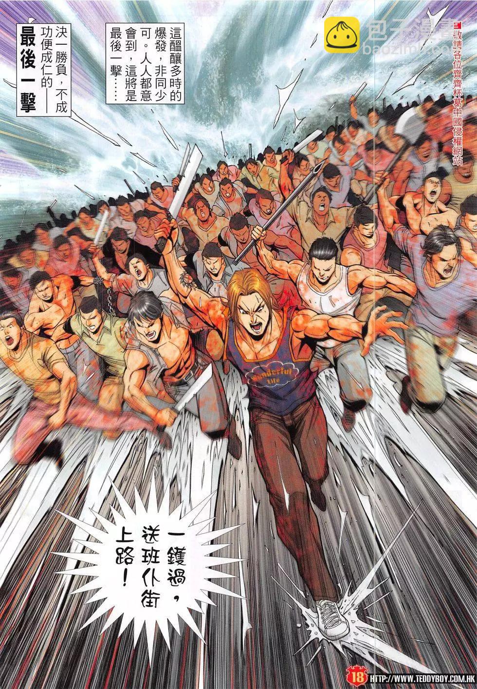 🍸古惑仔 第1856回 第18页