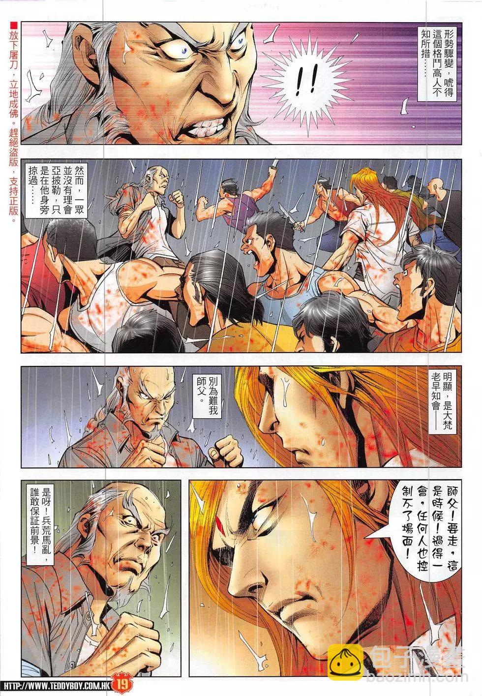 🍸古惑仔 第1856回 第19页