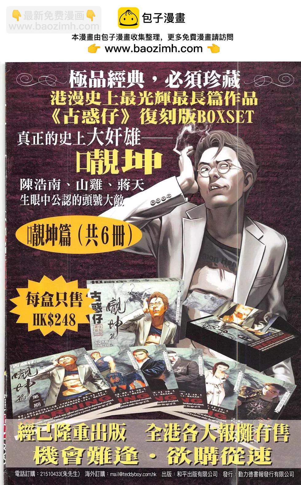 🍸古惑仔 第1856回 第2页