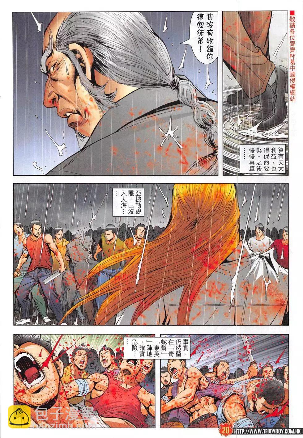 🍸古惑仔 第1856回 第20页
