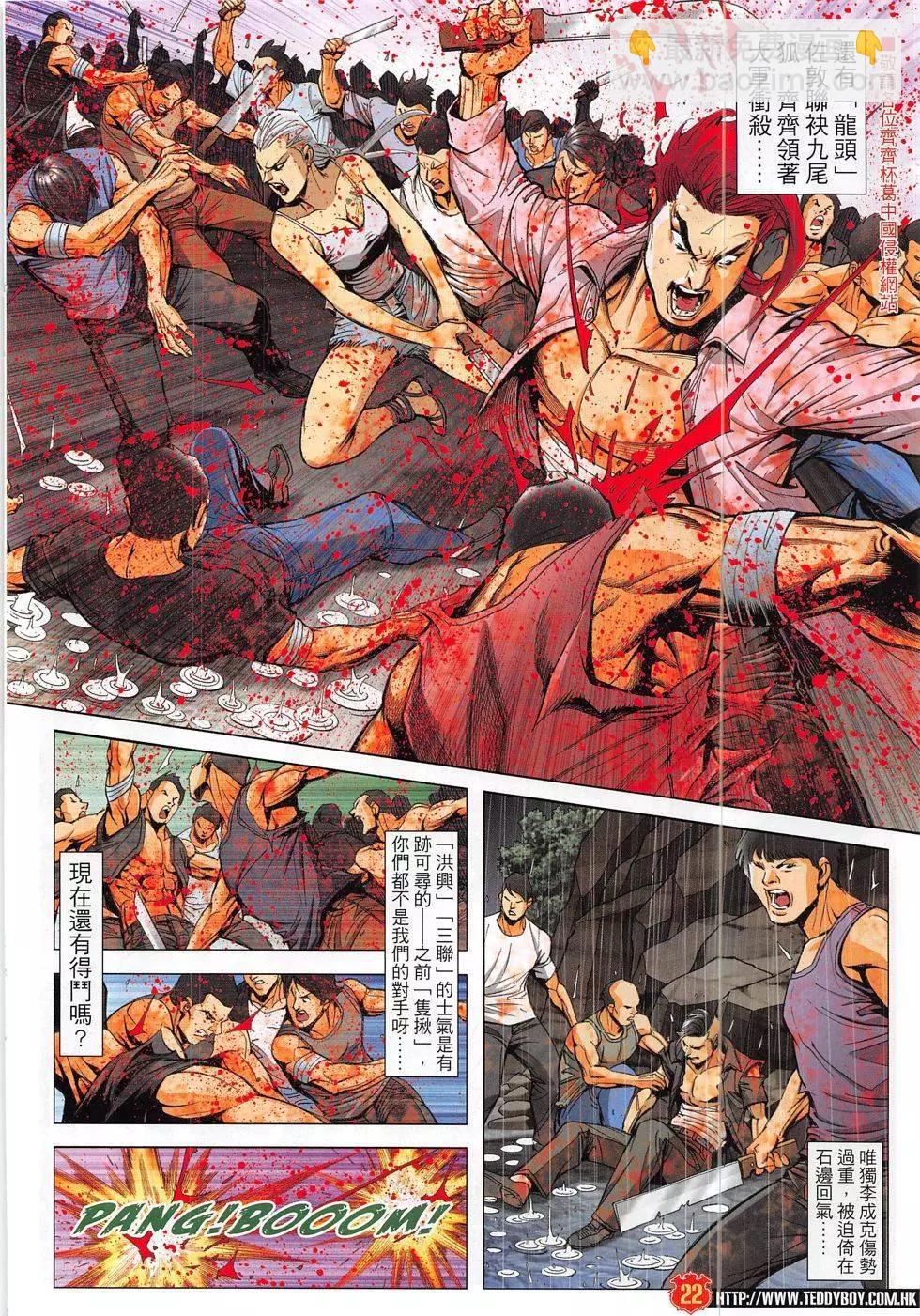 🍸古惑仔 第1856回 第22页