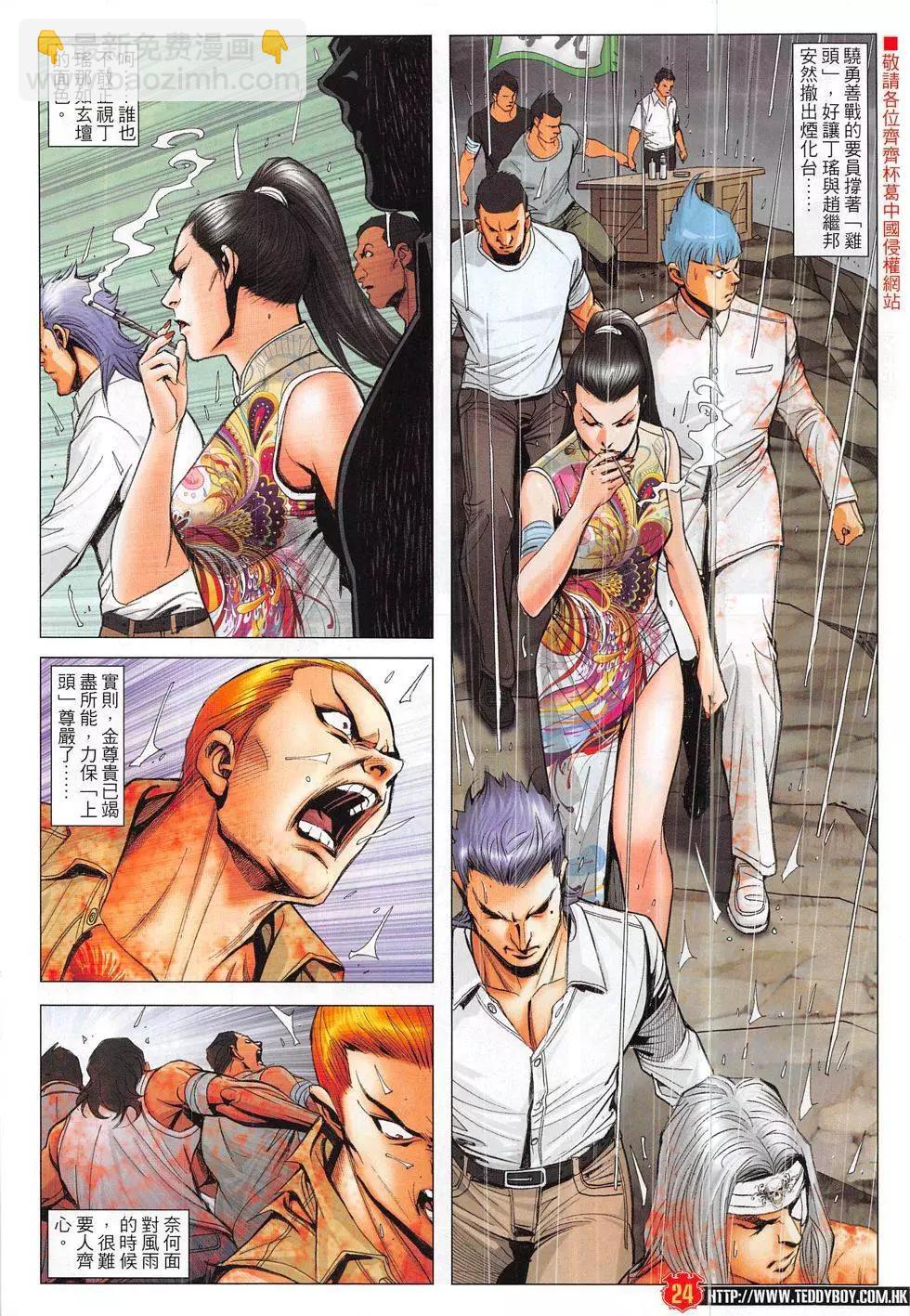 🍸古惑仔 第1856回 第24页