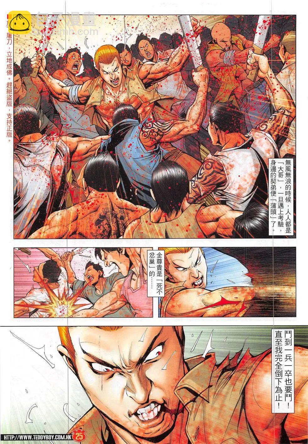 🍸古惑仔 第1856回 第25页