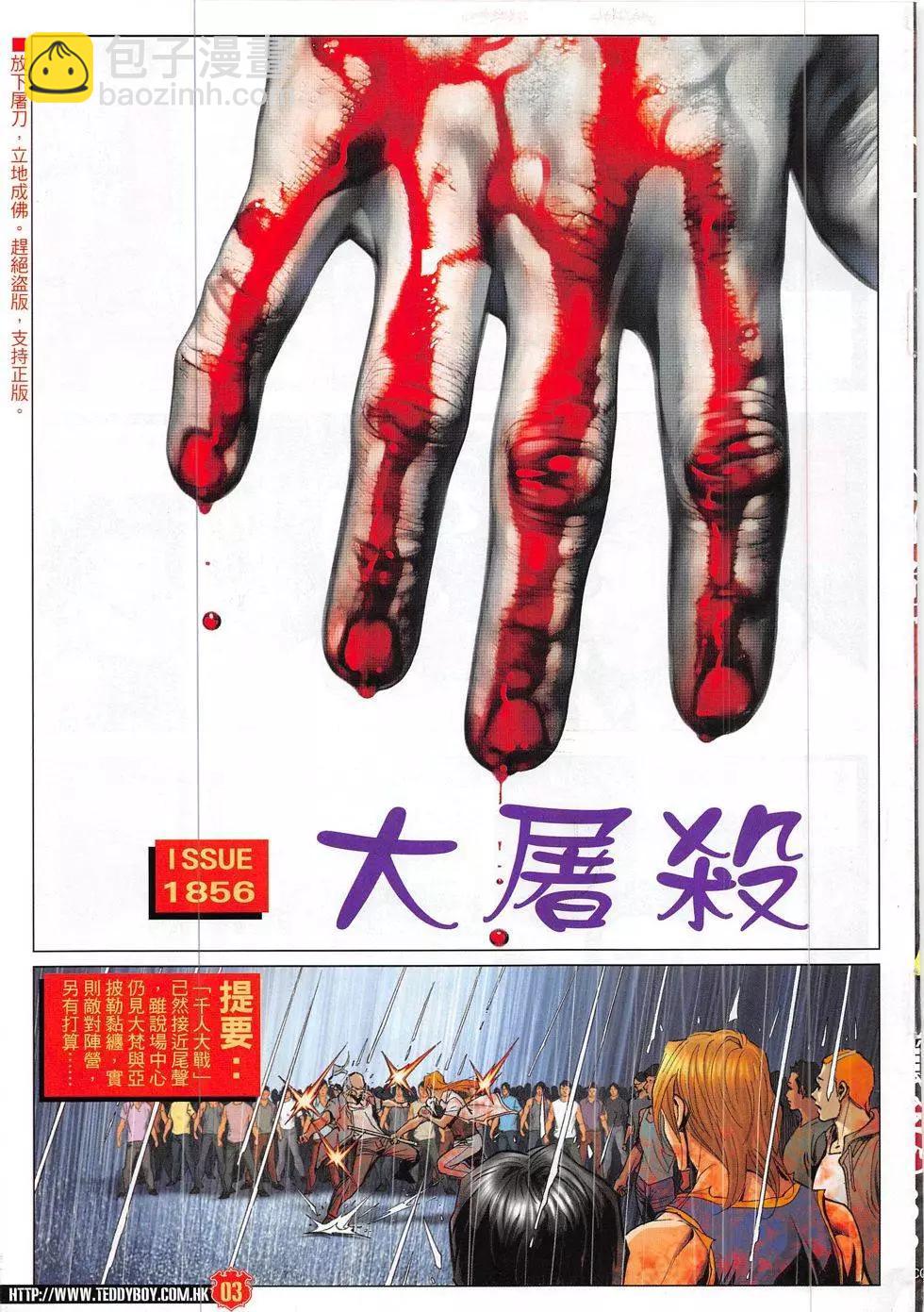 🍸古惑仔 第1856回 第3页