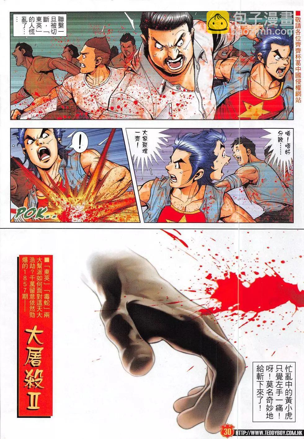 🍸古惑仔 第1856回 第30页