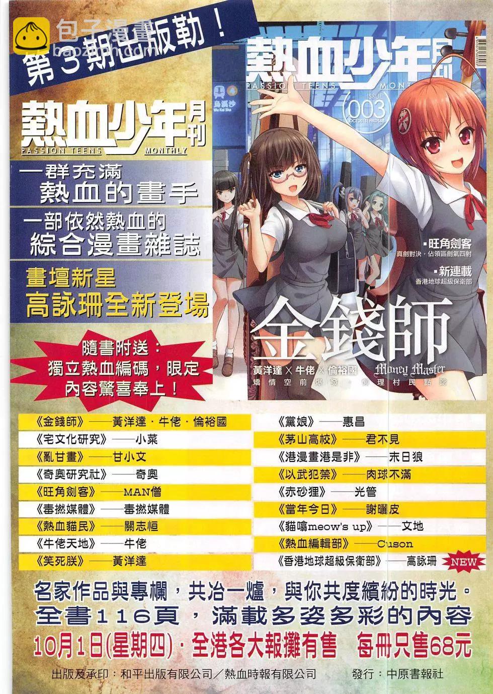 🍸古惑仔 第1856回 第32页