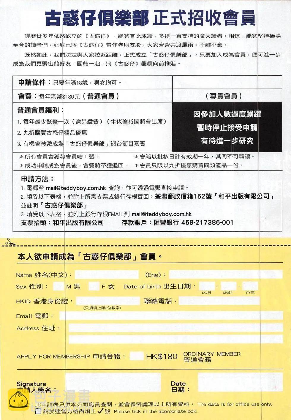 🍸古惑仔 第1856回 第33页