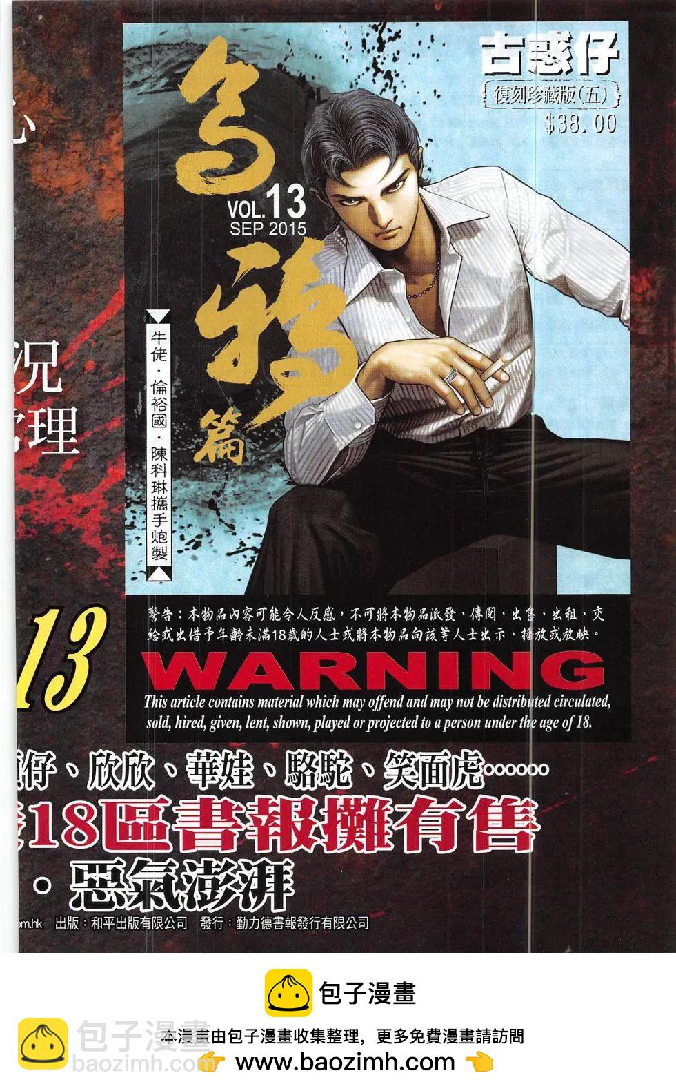🍸古惑仔 第1856回 第34页