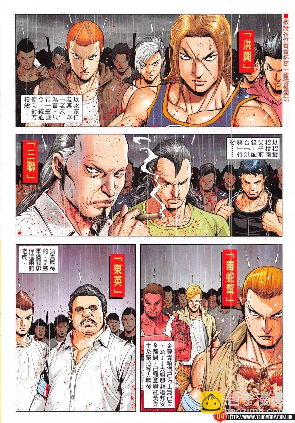 🍸古惑仔 第1856回 第4页