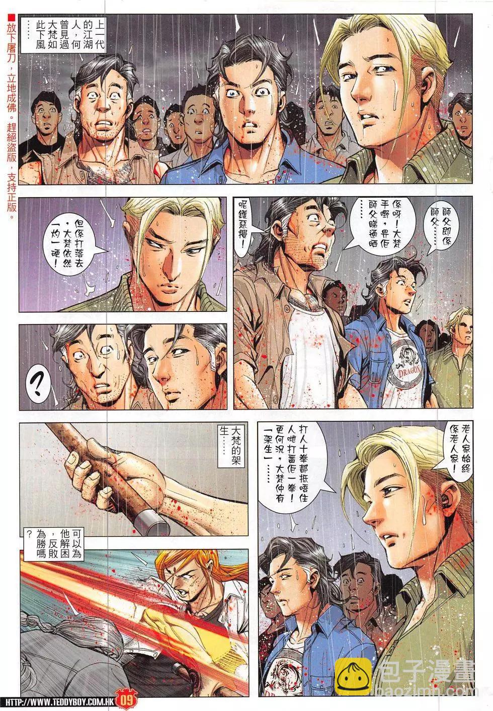 🍸古惑仔 第1856回 第9页