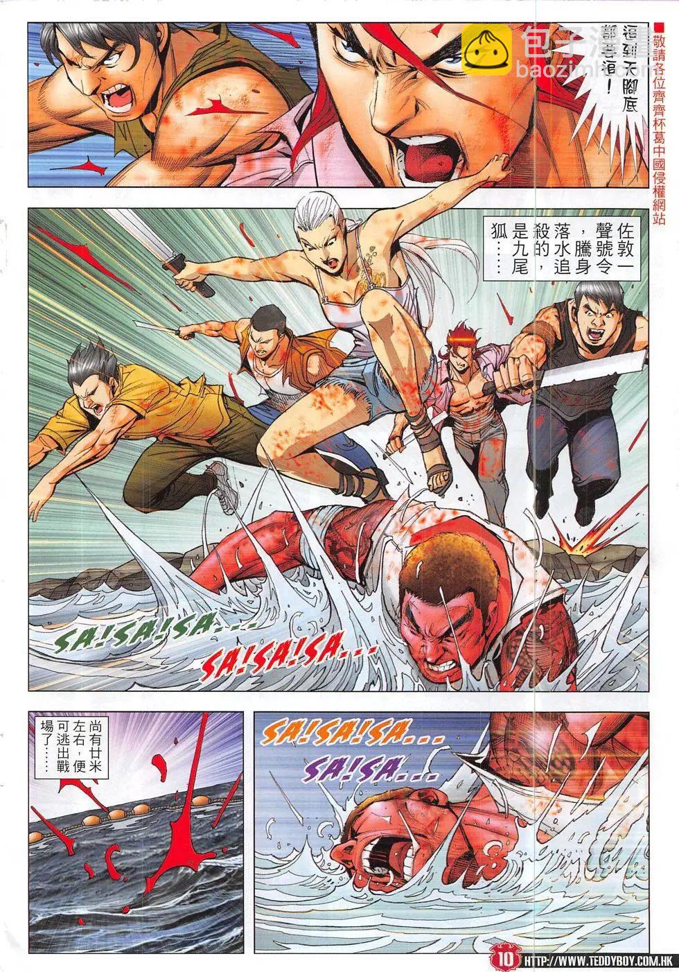 🍸古惑仔 第1858回 第10页