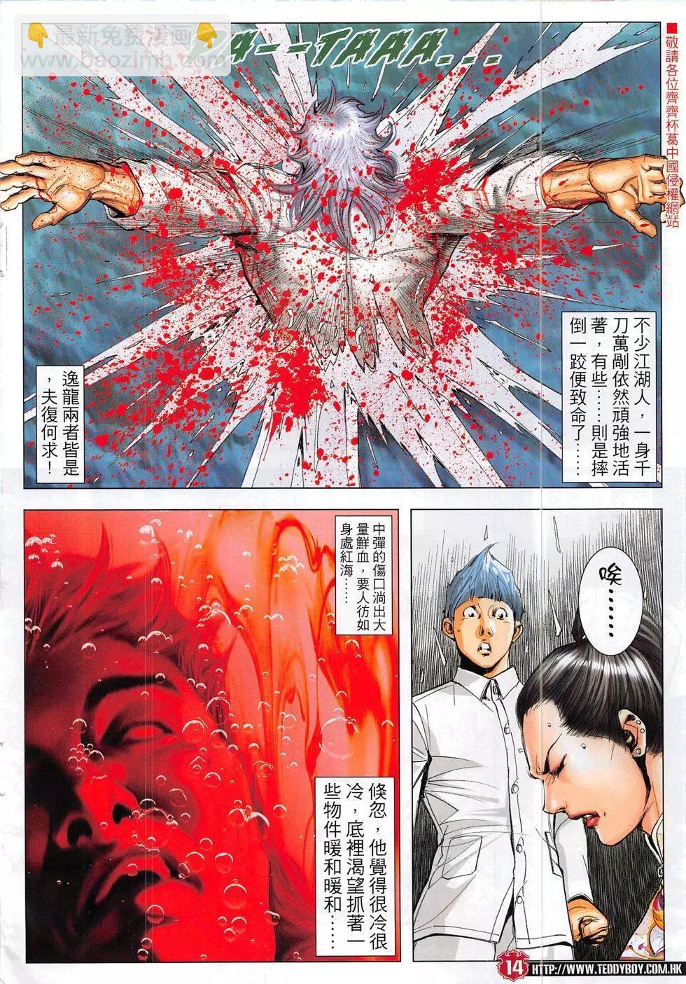 🍸古惑仔 第1858回 第14页