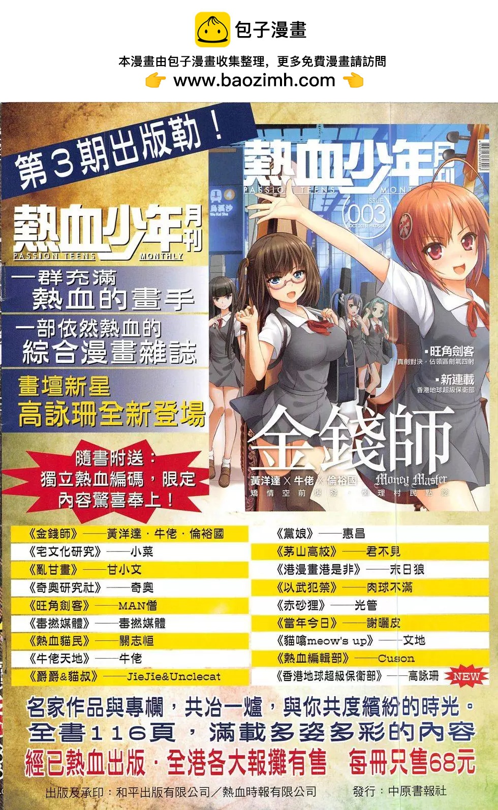🍸古惑仔 第1858回 第2页