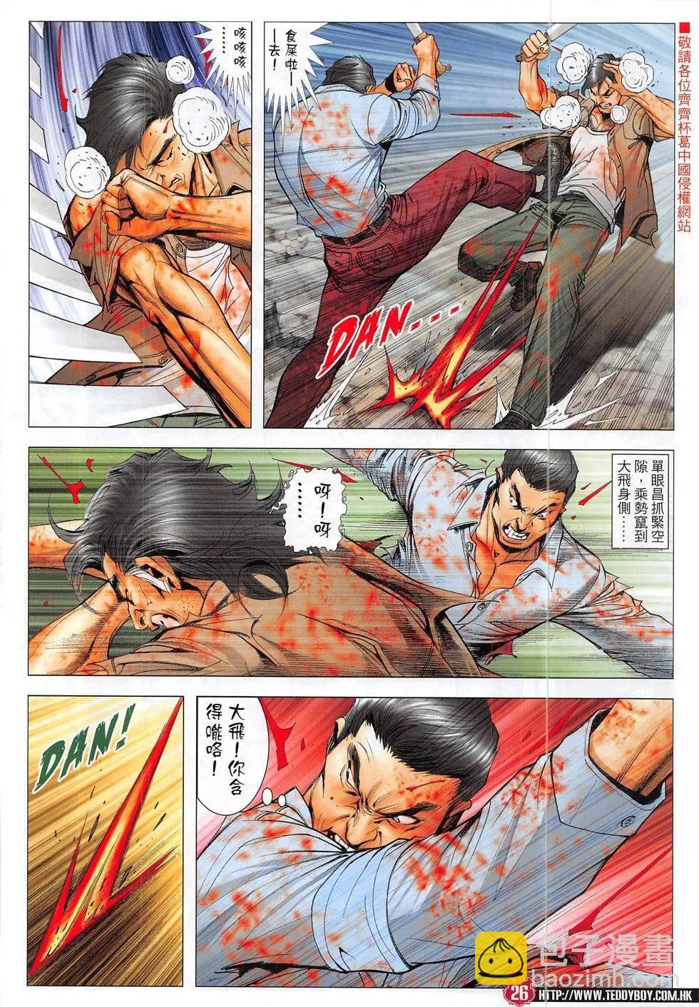 🍸古惑仔 第1858回 第26页