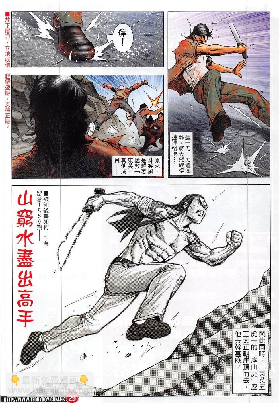 🍸古惑仔 第1858回 第29页