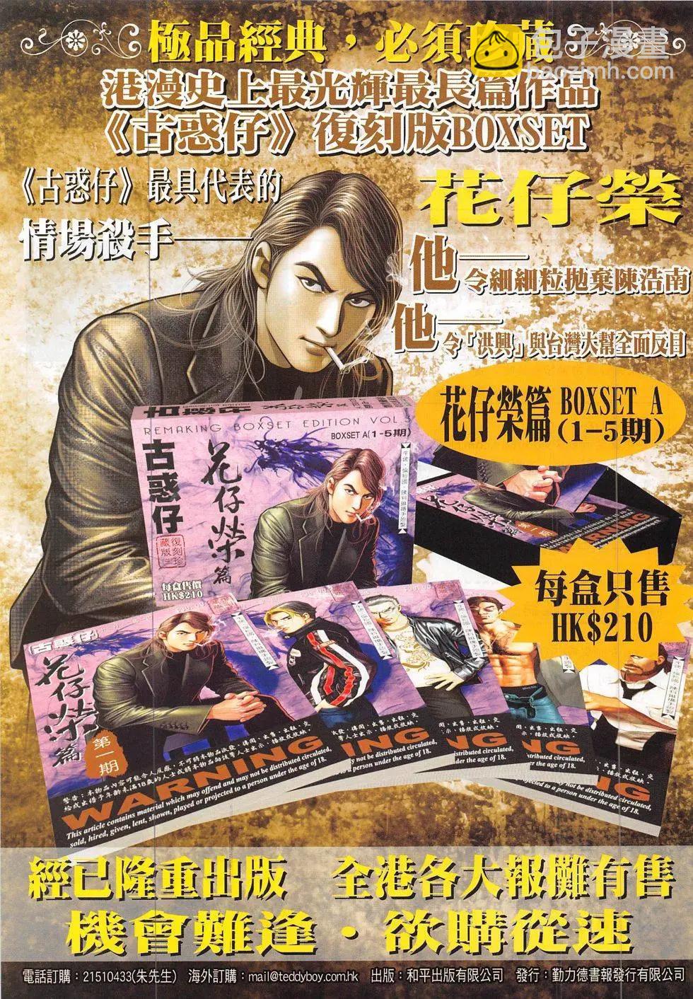 🍸古惑仔 第1858回 第31页