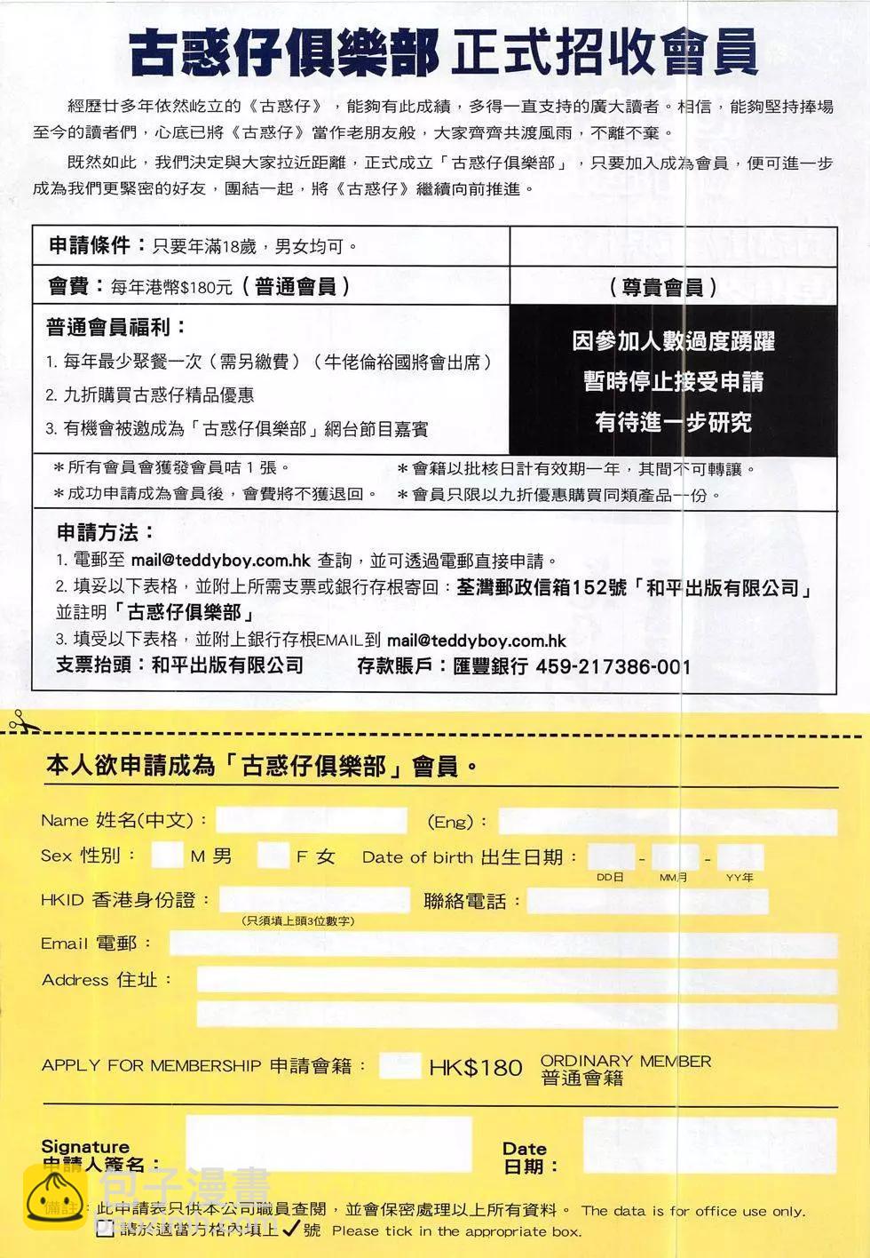 🍸古惑仔 第1858回 第32页