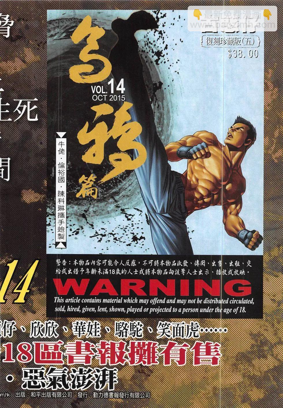 🍸古惑仔 第1858回 第34页
