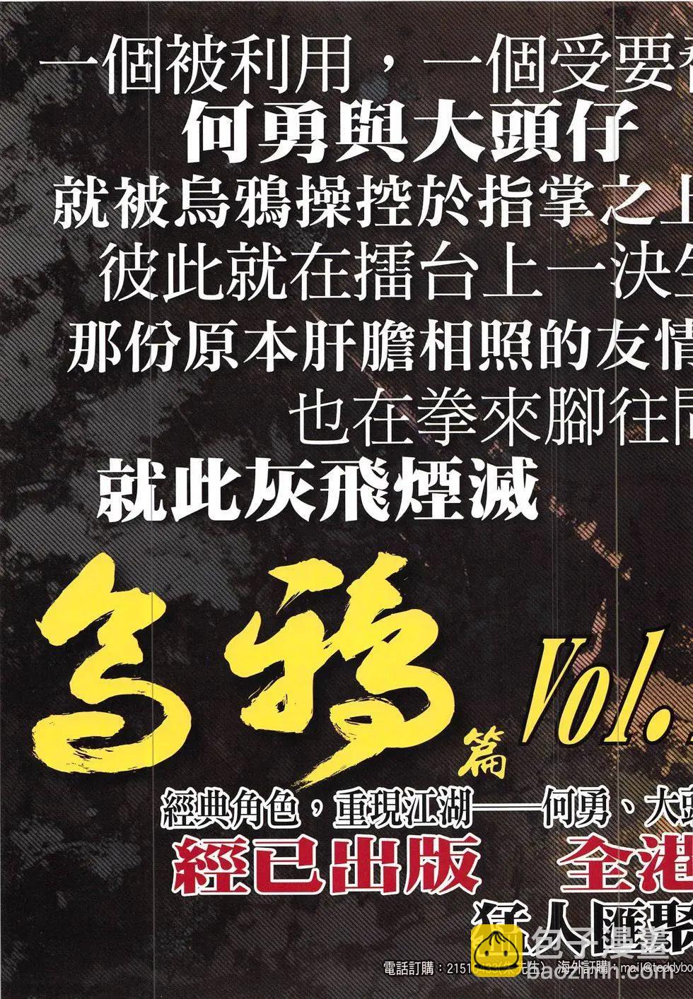 🍸古惑仔 第1858回 第35页