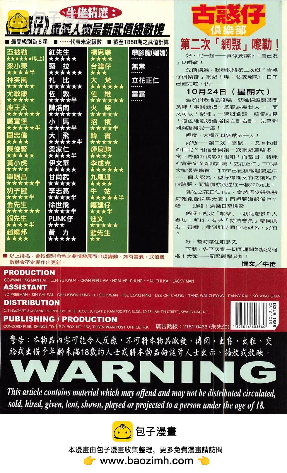 🍸古惑仔 第1858回 第36页