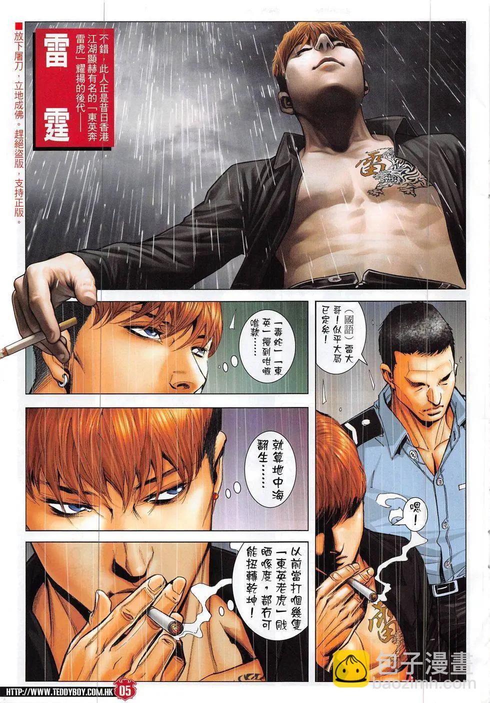 🍸古惑仔 第1858回 第5页