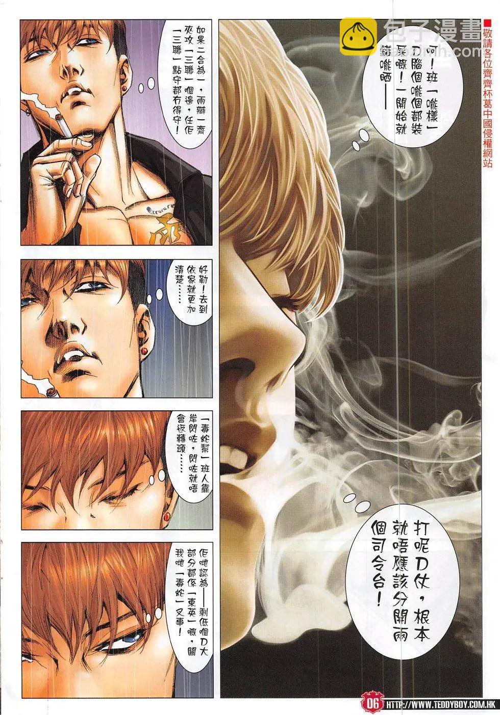 🍸古惑仔 第1858回 第6页