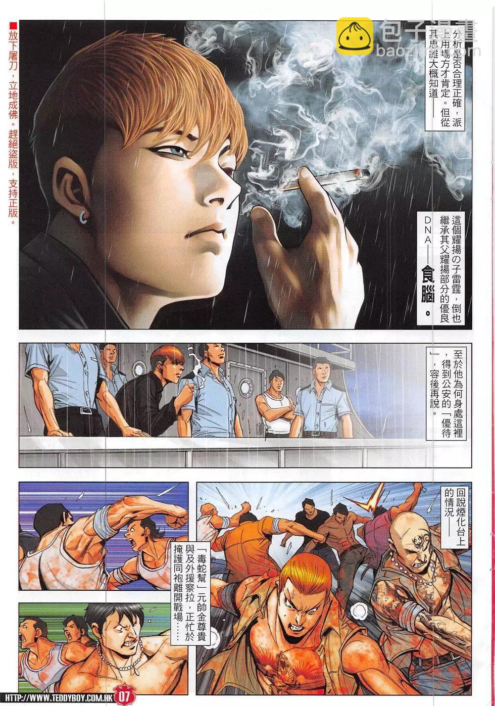 🍸古惑仔 第1858回 第7页