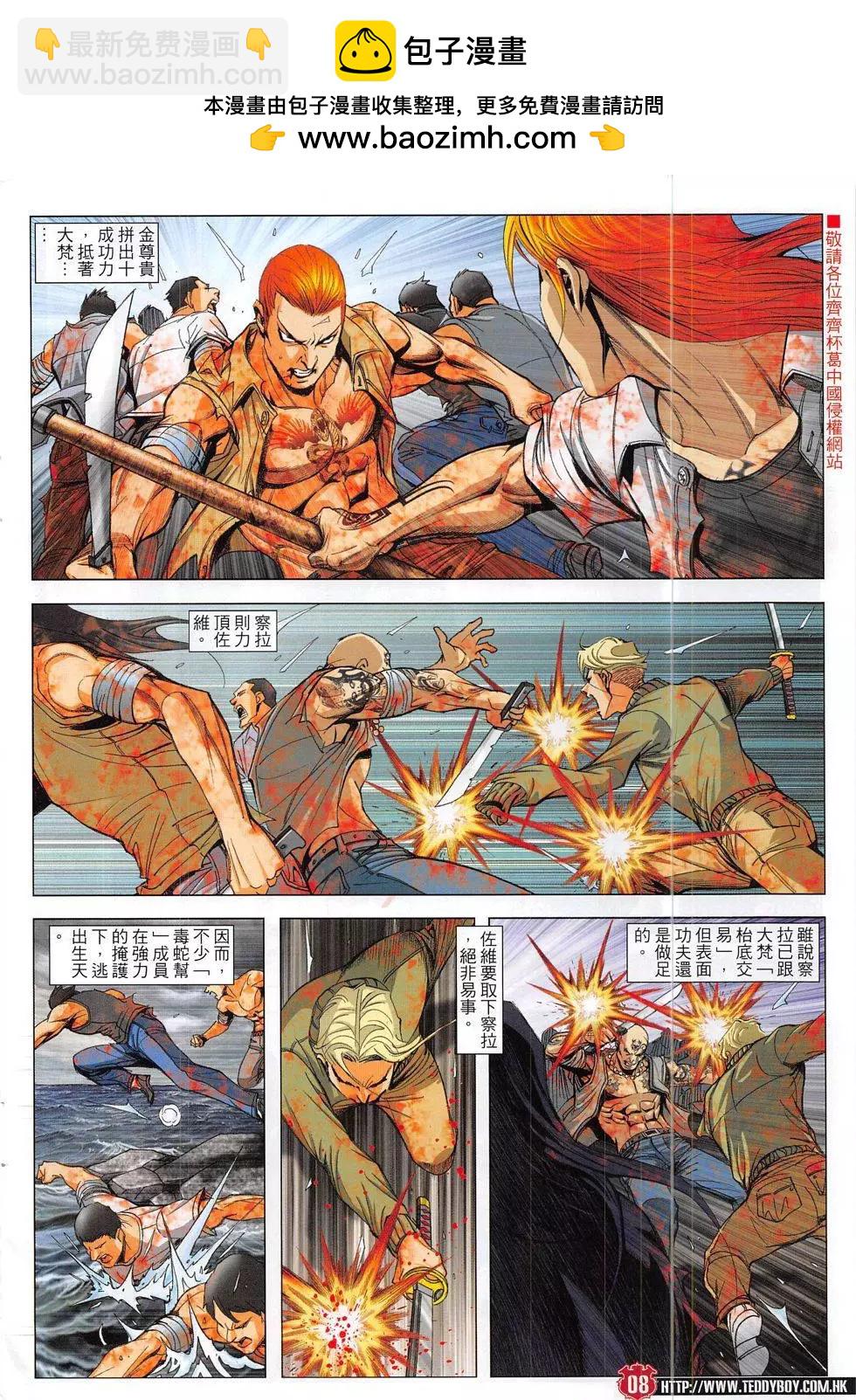 🍸古惑仔 第1858回 第8页