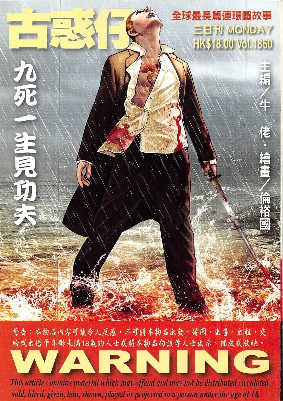 🍸古惑仔 第1860回 第1页