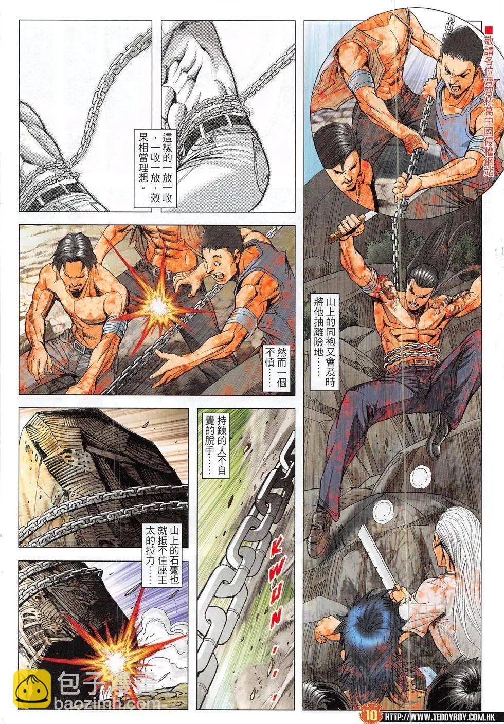 🍸古惑仔 第1860回 第10页