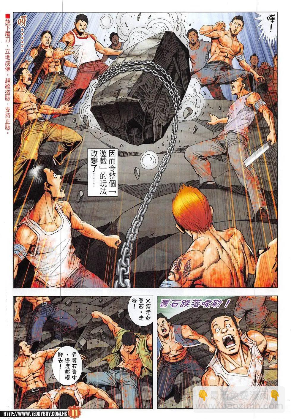 🍸古惑仔 第1860回 第11页