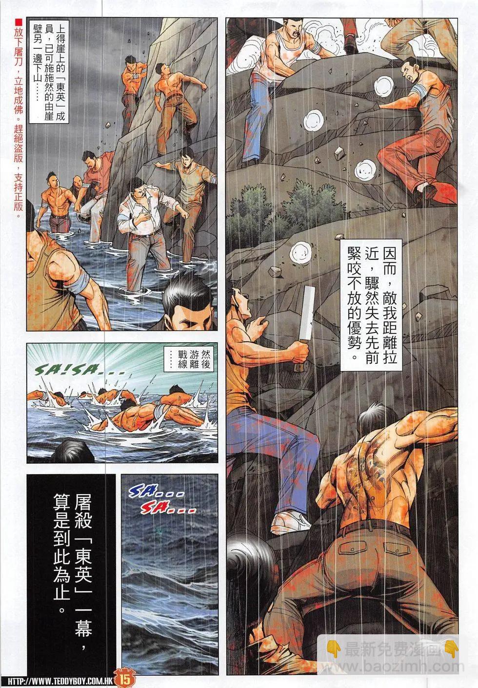 🍸古惑仔 第1860回 第15页