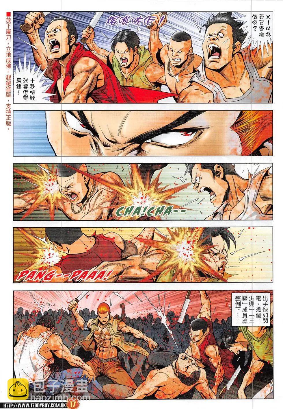 🍸古惑仔 第1860回 第17页