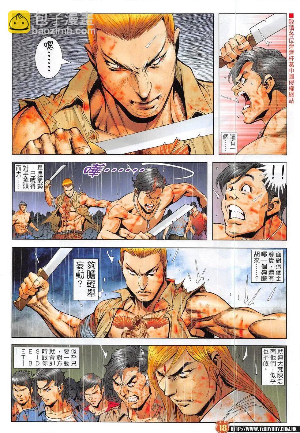 🍸古惑仔 第1860回 第18页
