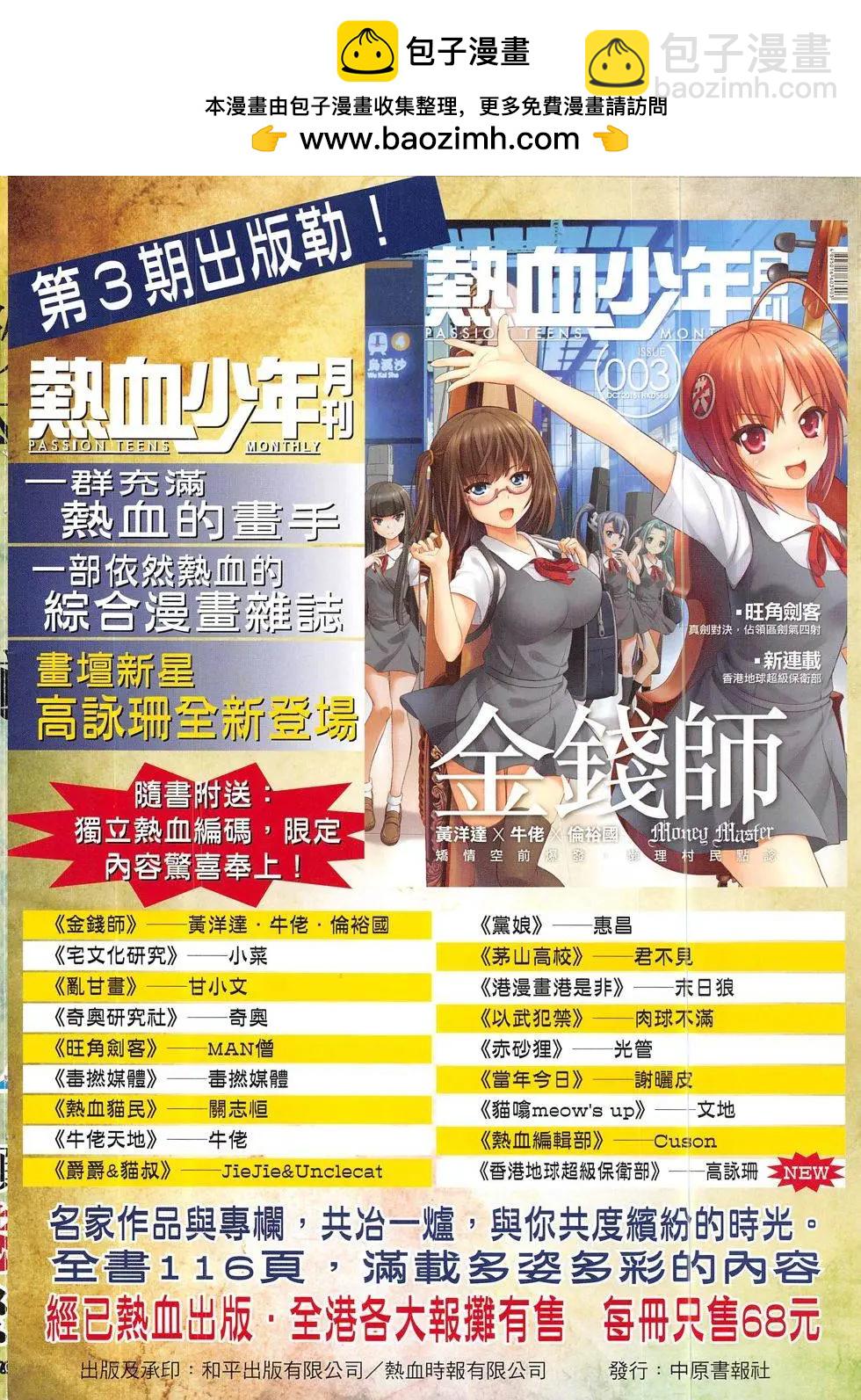 🍸古惑仔 第1860回 第2页